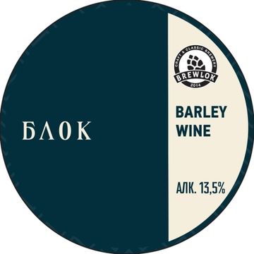 Бутылка 0.33 Блок. Том 3 // Brewlok (Воронеж)