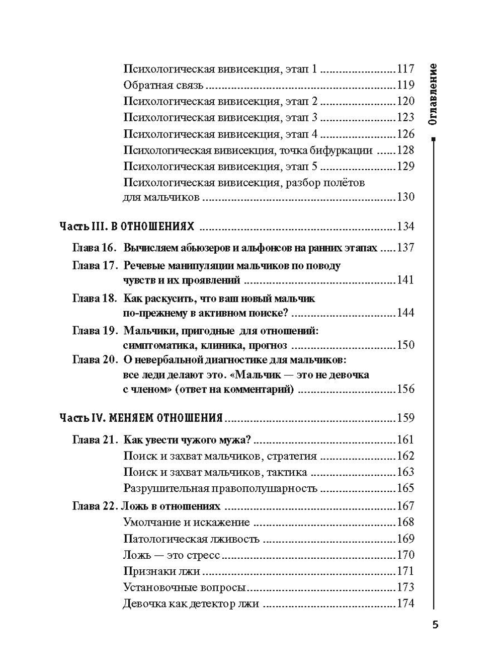 Первая честная книга об отношениях,о взаимоотношении полов и о психологии пола