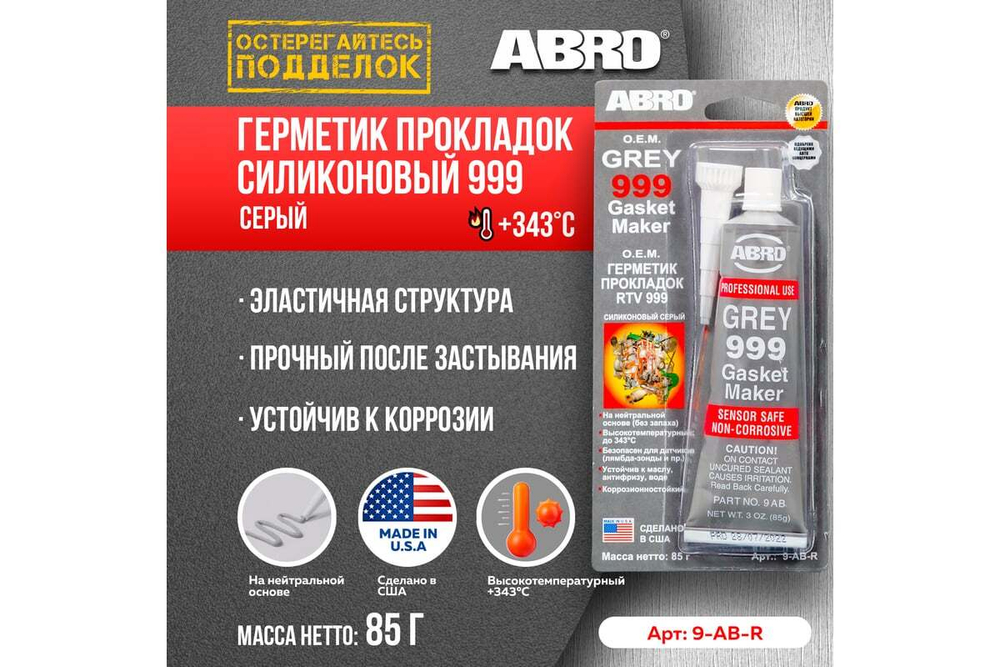 ABRO Герметик 999 серый 85г (Китай)