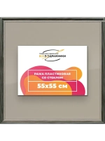 Рамка для постера и фотографий 55x55