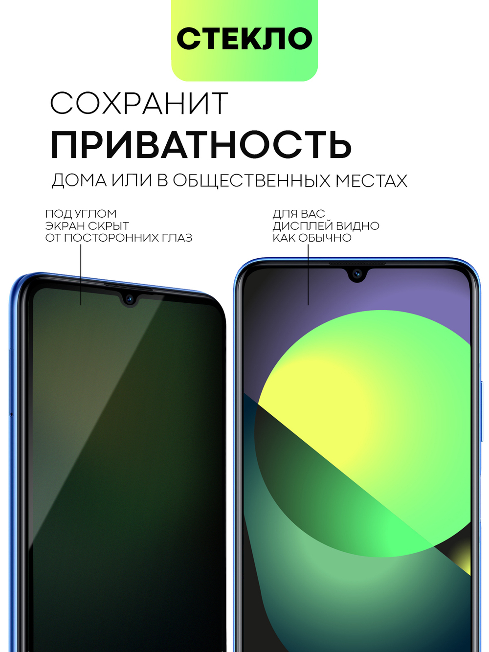 Стекло антишпион BROSCORP для Huawei Nova Y70 оптом (арт. HW-NY70-FSP-GLASS-SPY)