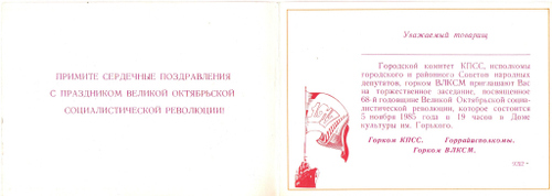 Открытка Слава Великому Октябрю! Выступление Ленина 1985 г XF