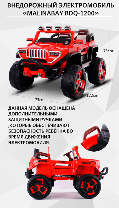 Внедорожный электромобиль "MalinaBay BDQ-1200",красный
