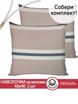 Наволочка комплект 2шт перкаль Сказка "Аляска (компаньон)" 40х40 см на молнии