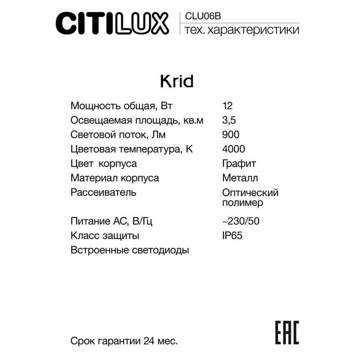 Садово-парковый светильник Citilux CLU06B