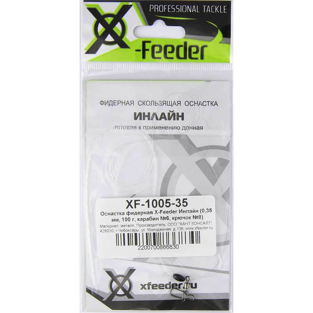 Оснастка фидерная X-Feeder Несимметричная петля (0,28 мм, 60 г, карабин №6, крючок №8)