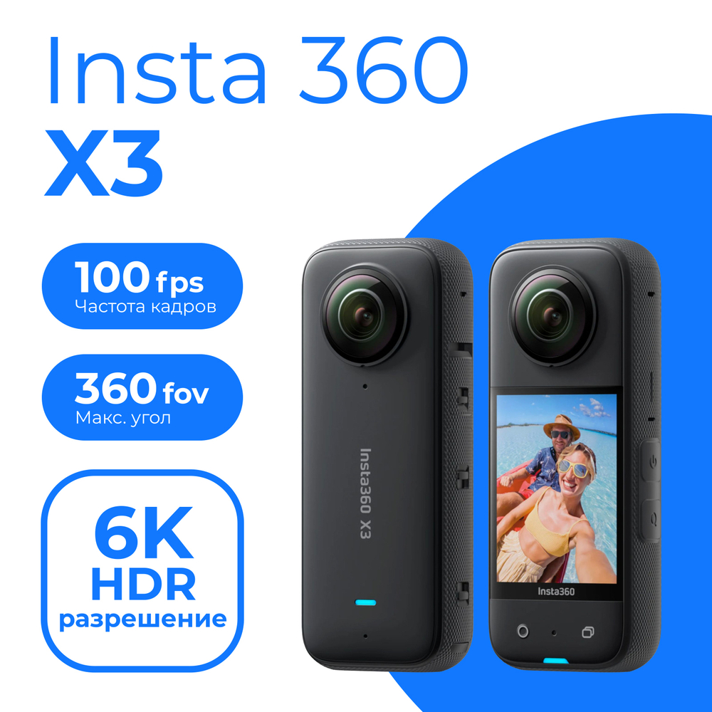 Экшн-камера Insta360 X3