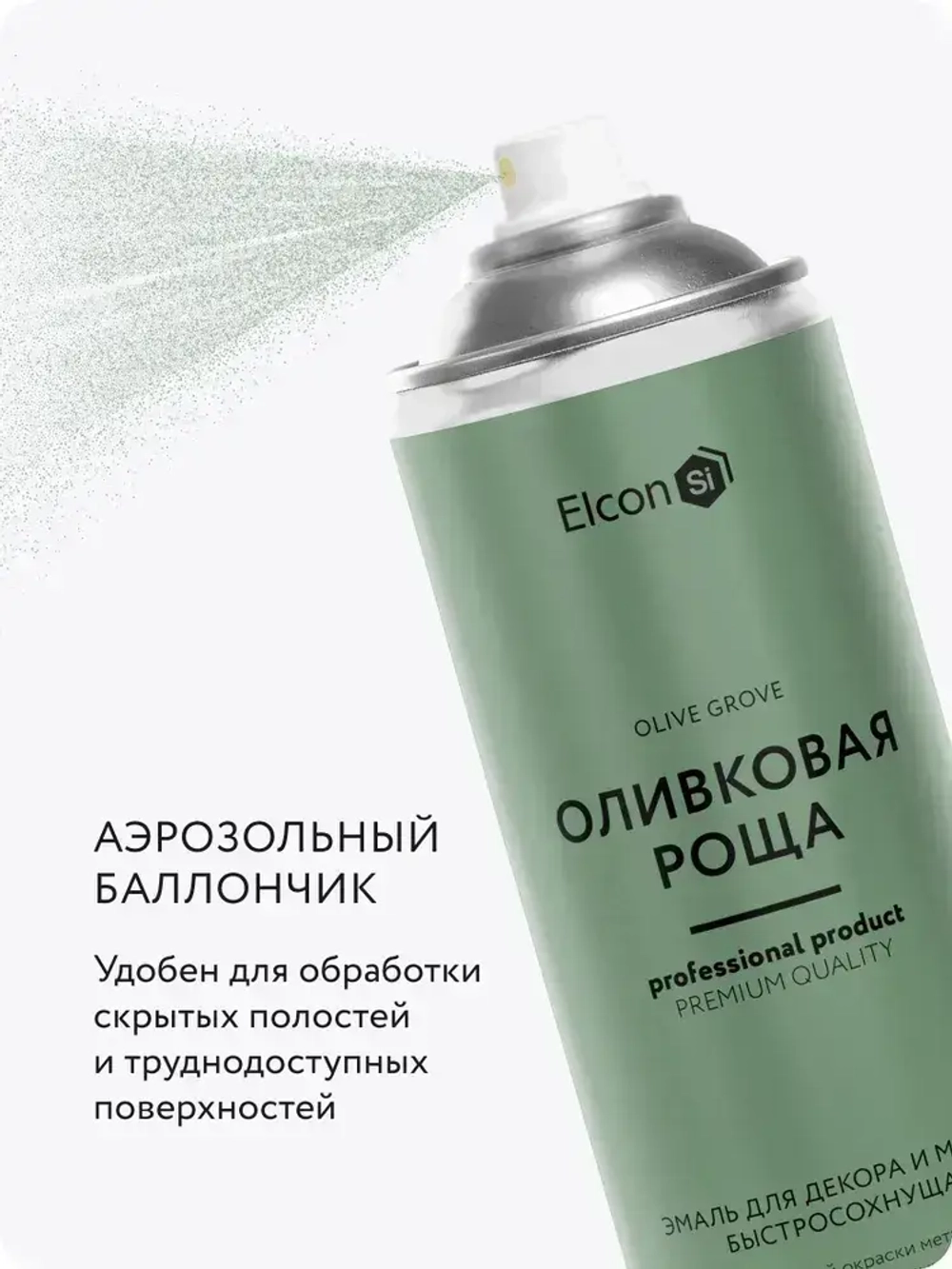 Аэрозольная краска в баллончике Elcon для мебели и декора, акриловая, быстросохнущая, 0.52 л, оливковая роща