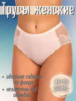 [m]Трусы б/ш,кружевные,сред.посадка(42-48) 88325-1