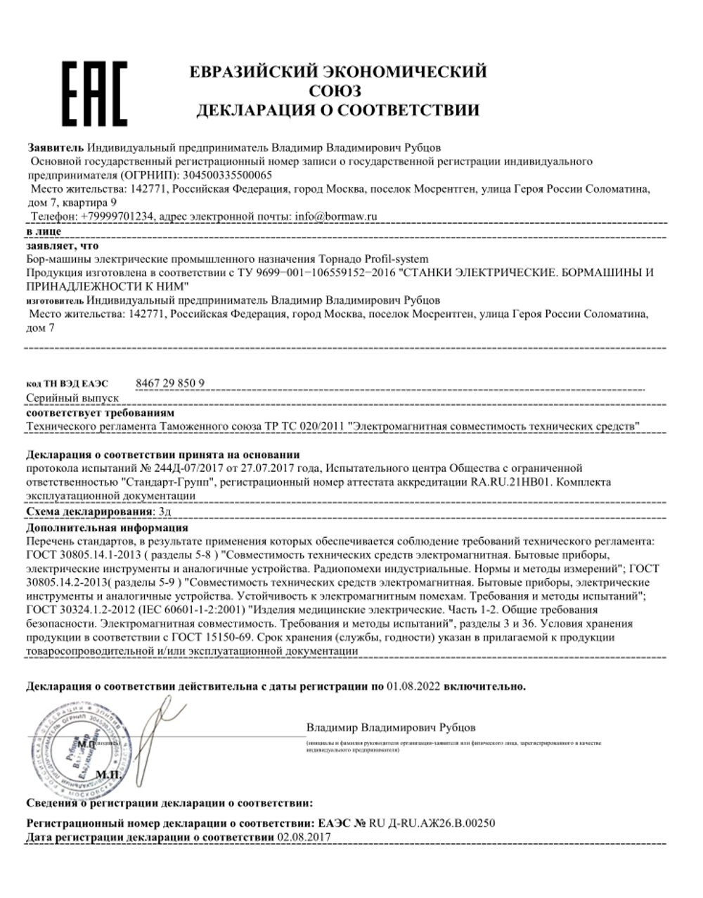 Гравер угловой, Tornadotool, УБП9/480И