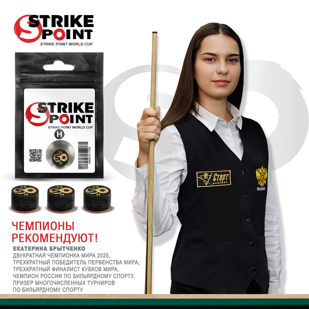 Наклейка для кия 13мм STRIKE POINT World CUP H, с фиброй