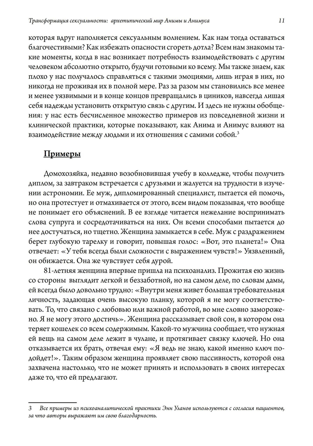 Трансформация сексуальности: архетипический мир Анимы и Анимуса. 2 издание (PDF)