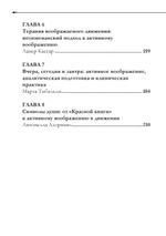 Активное воображение в теории, практике и обучении. Особое наследие К.Г. Юнга