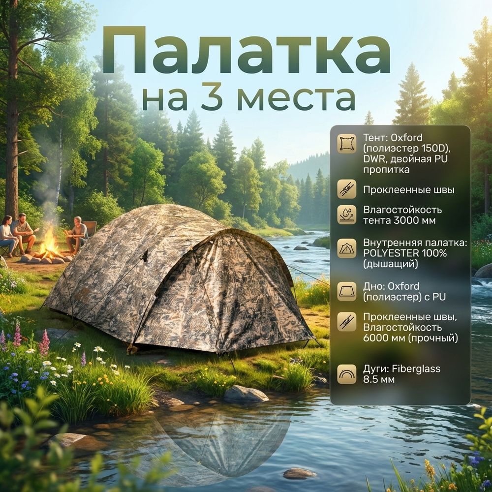 Палатка на 3 места Duck Mania GR Палатка на 3 места Duck Mania GR