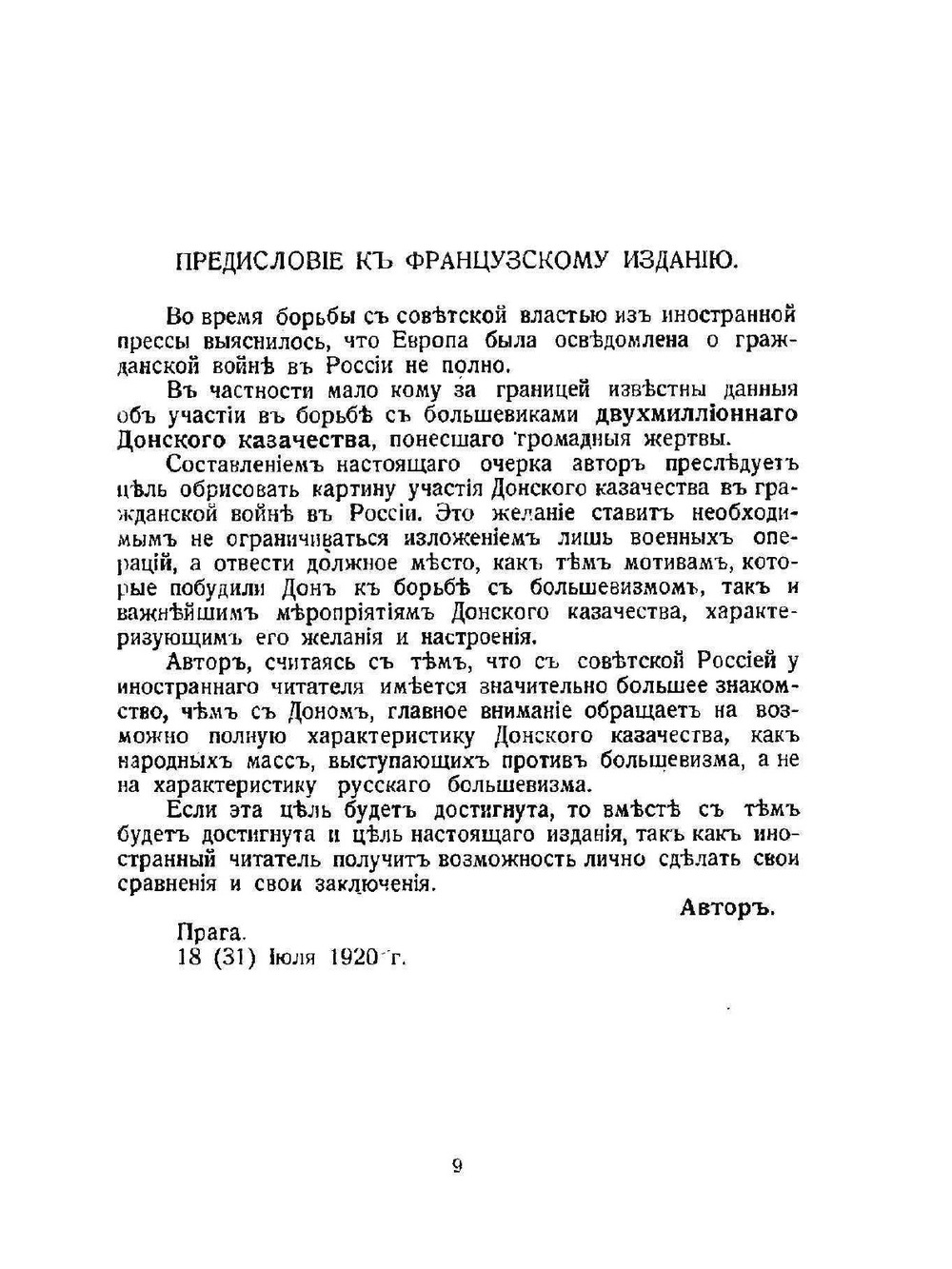 Борьба с большевизмом на юге России. Участие в борьбе донского казачества Февраль 1917 - Март 1920 | В. Добрынин