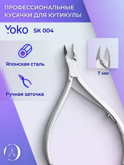 Кусачки маникюрные профессиональные  для кутикулы 7 мм