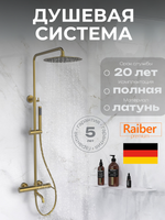 Душевая система Raiber Premium, Graceful RPG-006, матовое золото