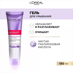 L'OREAL PARIS Гель для умывания восполняющий увлажняющий для всех типов кожи Revitalift, 150 мл