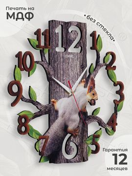 Настенные часы "Belka"