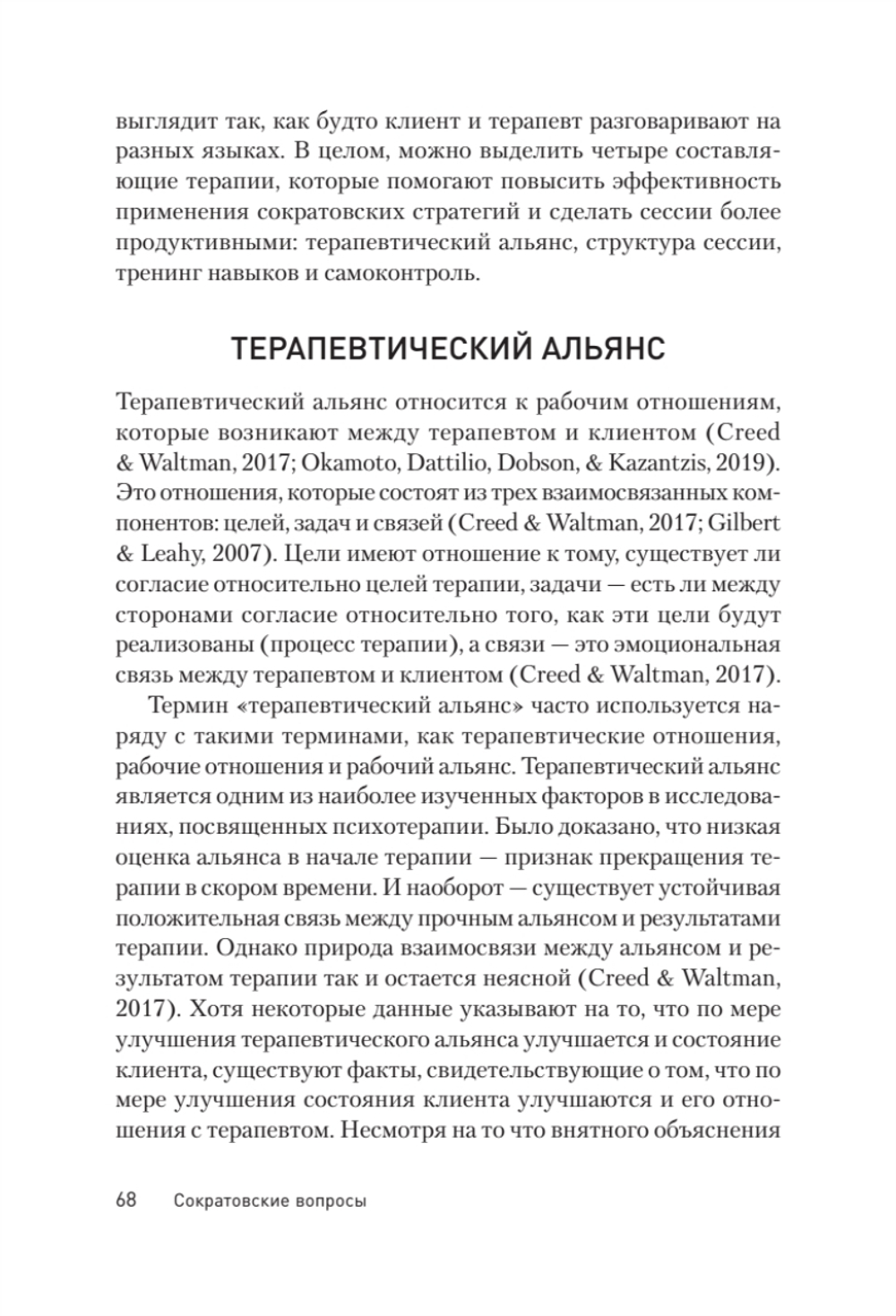 Сократовские вопросы в психотерапии и консультировании