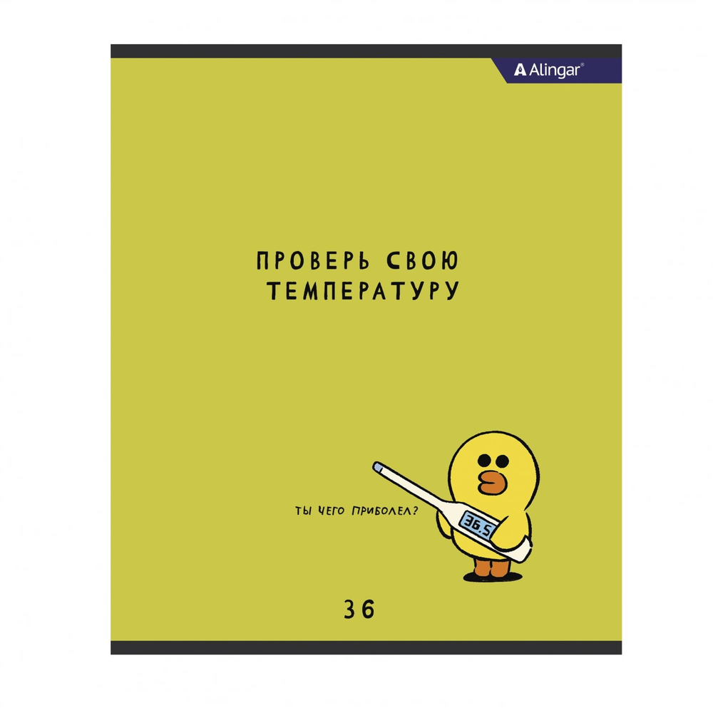 Тетрадь 36 л., А5, клетка, Alingar "Цыпа", скрепка, второй блок, мелованный картон (стандарт), 4 дизайна в пленке т/у