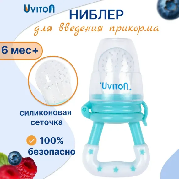Ниблер Uviton в ассортименте