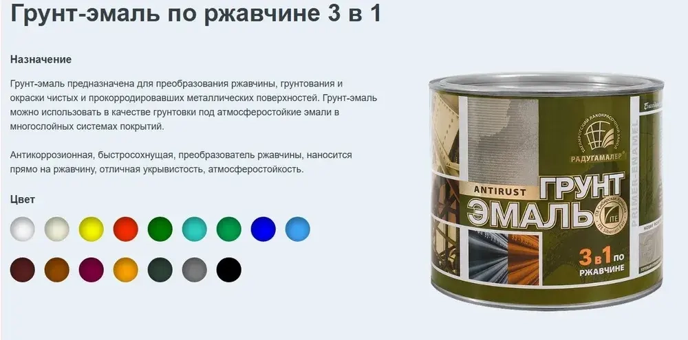 РАДУГАМАЛЕР Грунт-эмаль Гладкая, до 100°, Алкидная, Уретано-алкидная, Полуглянцевое покрытие, 1.9 кг, серый