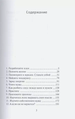 Любовь и примирение: как наладить отношения с мужем