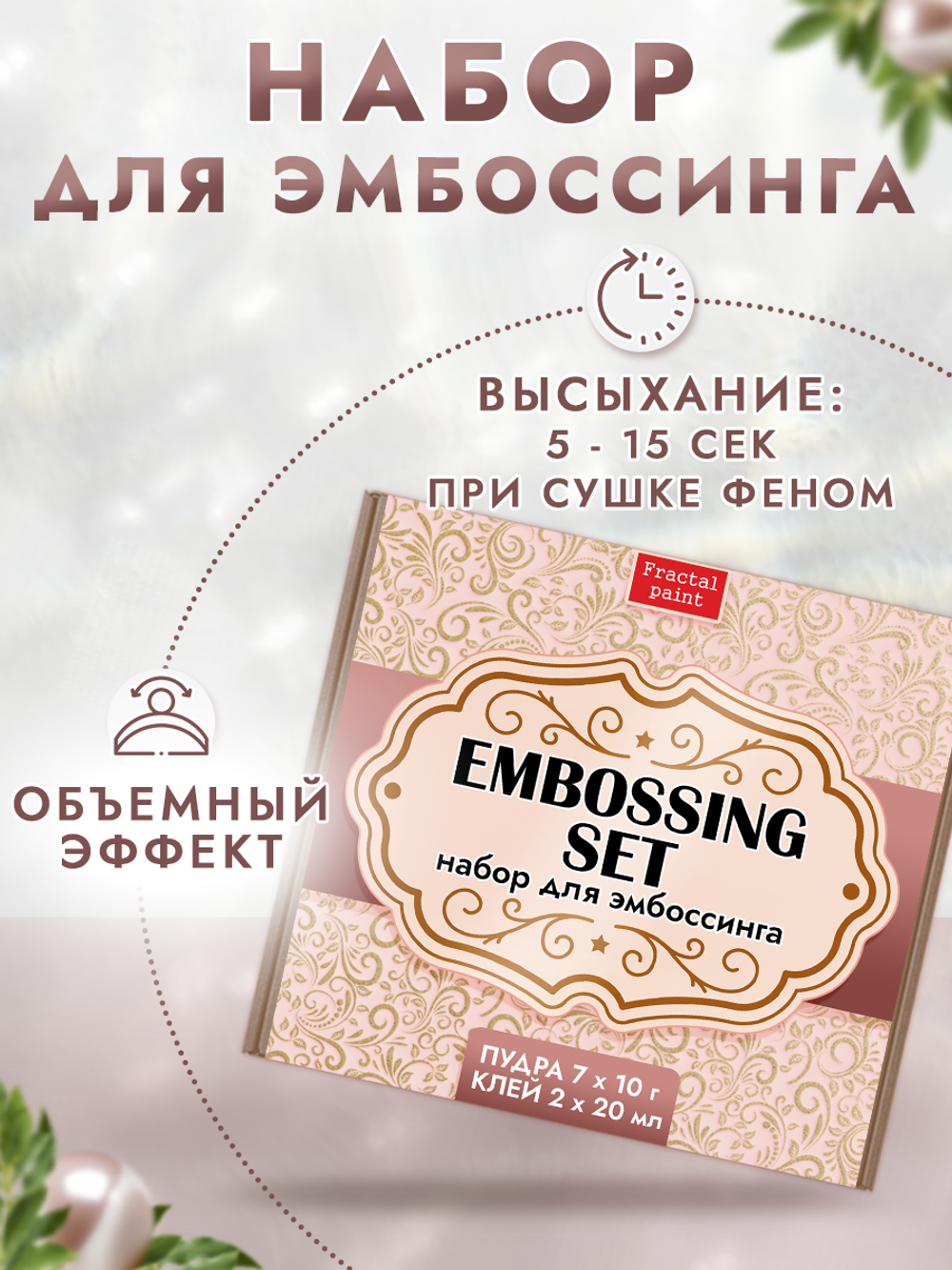 Набор для эмбоссинга  SET (9 шт) (7 цветов пудр + 2 клея)