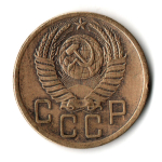 5 копеек 1952 год СССР VF+