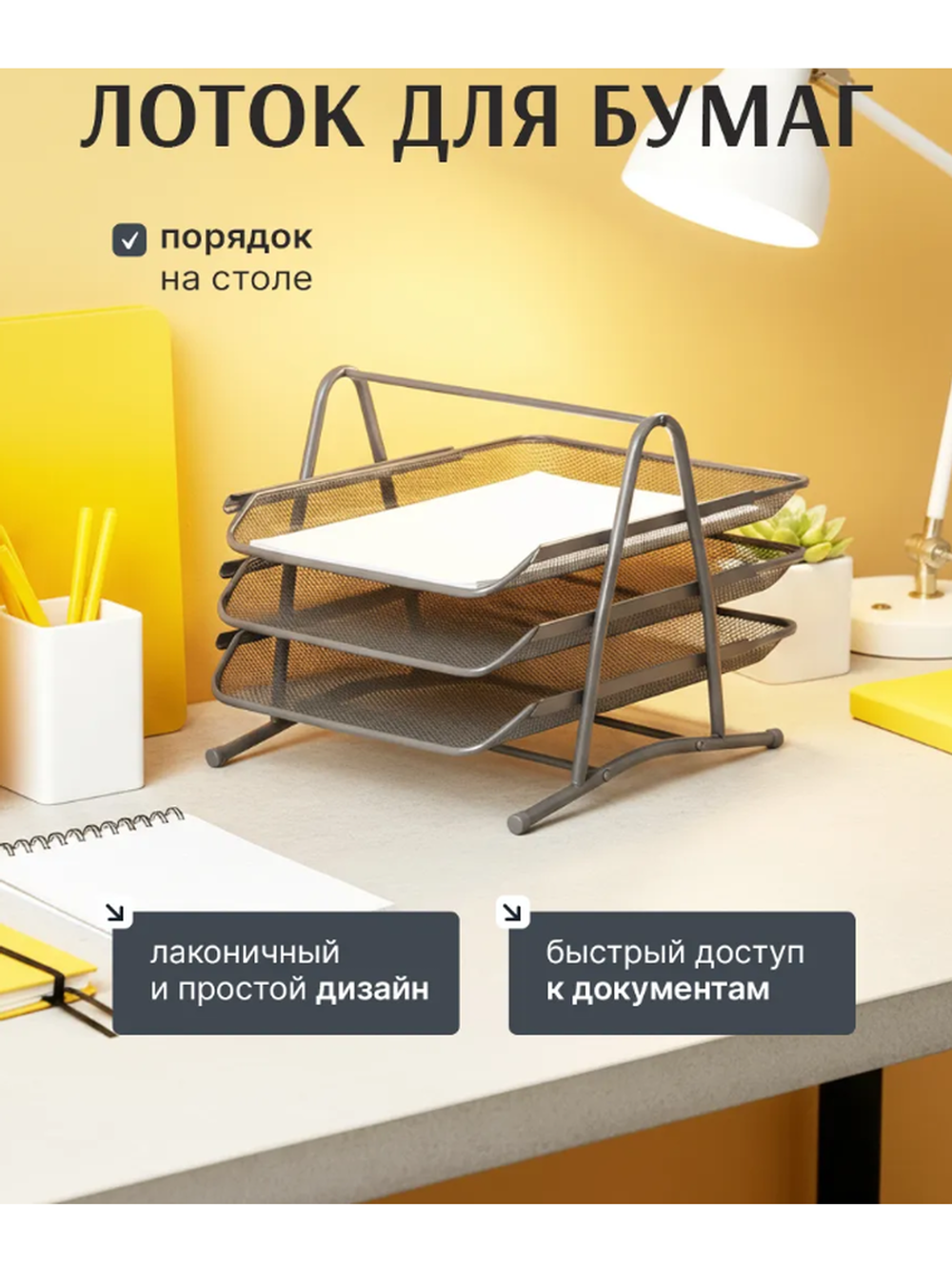 Лоток горизонтальный для бумаг А4 металлический 3 отсека