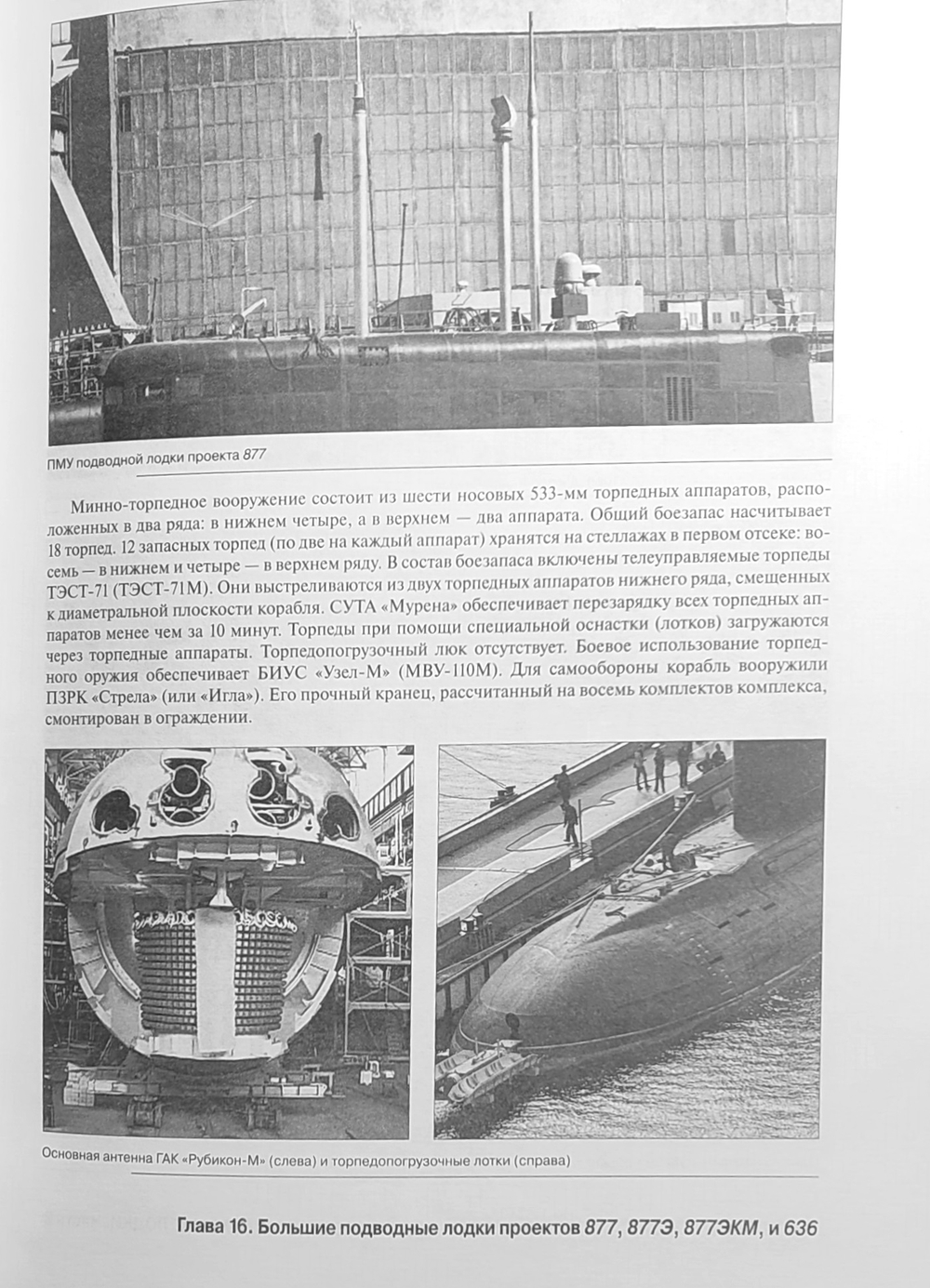 ВМФ СССР и России. Дизель-электрические подводные лодки: большие подводные лодки. Часть 2