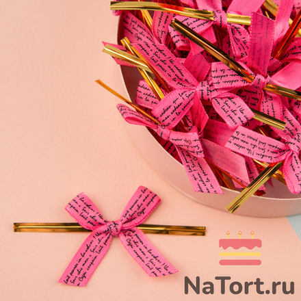 Твист лента с бантиком (розовый с надписью, 8 см) 50 шт