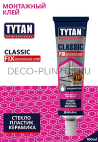 Жидкие гвозди Tytan FIX Classic / Титан Классик Фикс невидимый шов (100 мл) Титан