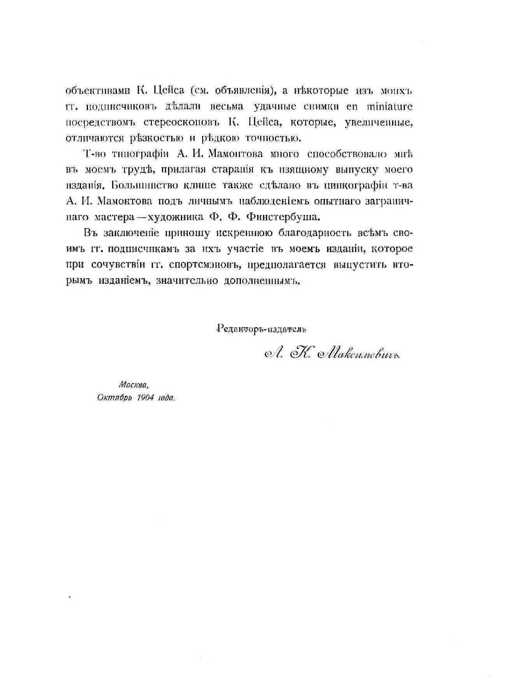 Иллюстрированный альбом рысистого и скакового спорта и перечень русских конных заводов | Л.К. Максимович