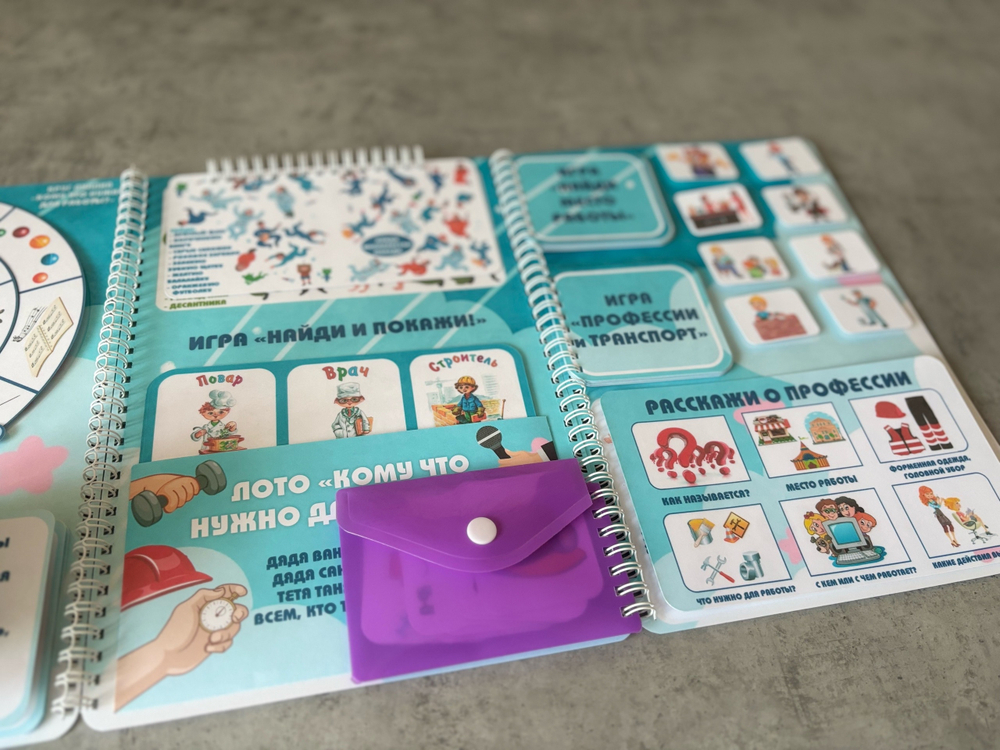 Лэпбук "Профессии"
