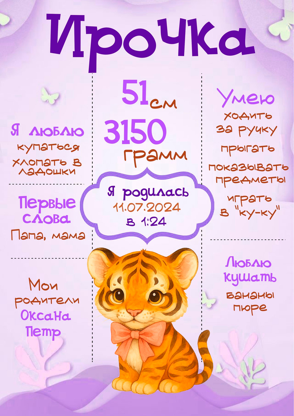 Метрика на 1 год для девочки