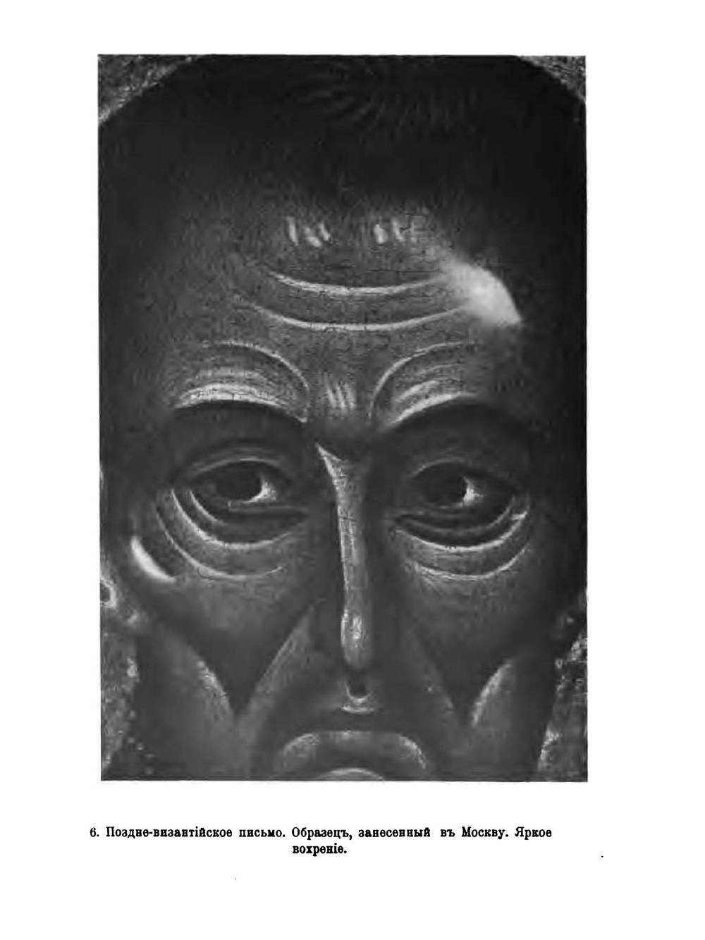 Манера письма Андрея Рублева | И. Забелин