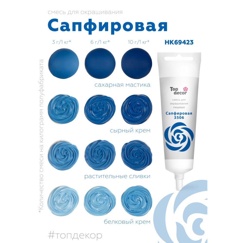 Пищевой краситель гелевый "Сапфировый" 100 г