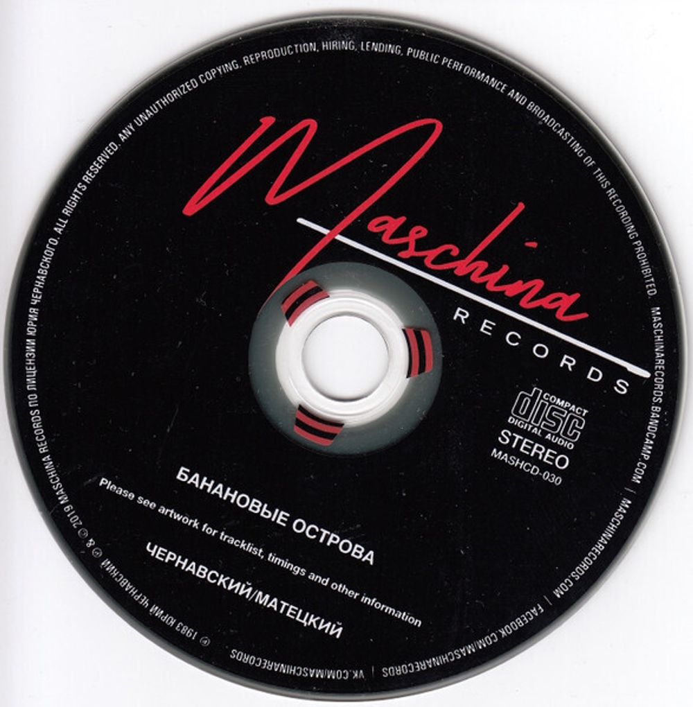 CD: Чернавский & Матецкий — «Банановые Острова» (1984/2019)