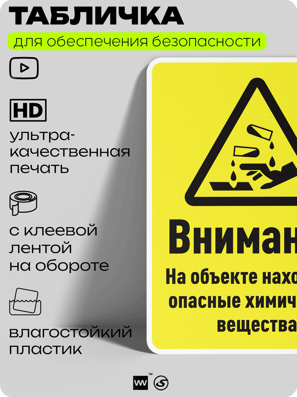 Табличка для обеспечения безопасности "Внимание на объекте находятся опасные химические вещества", для производства, предприятия, организаций, 40х30 см, Silver Plane x Айдентика Технолоджи