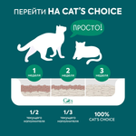Растительный комкующийся наполнитель Cat's choice с pH-индикатором 6л/2,5 кг