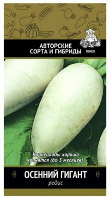 Редис Осенний гигант