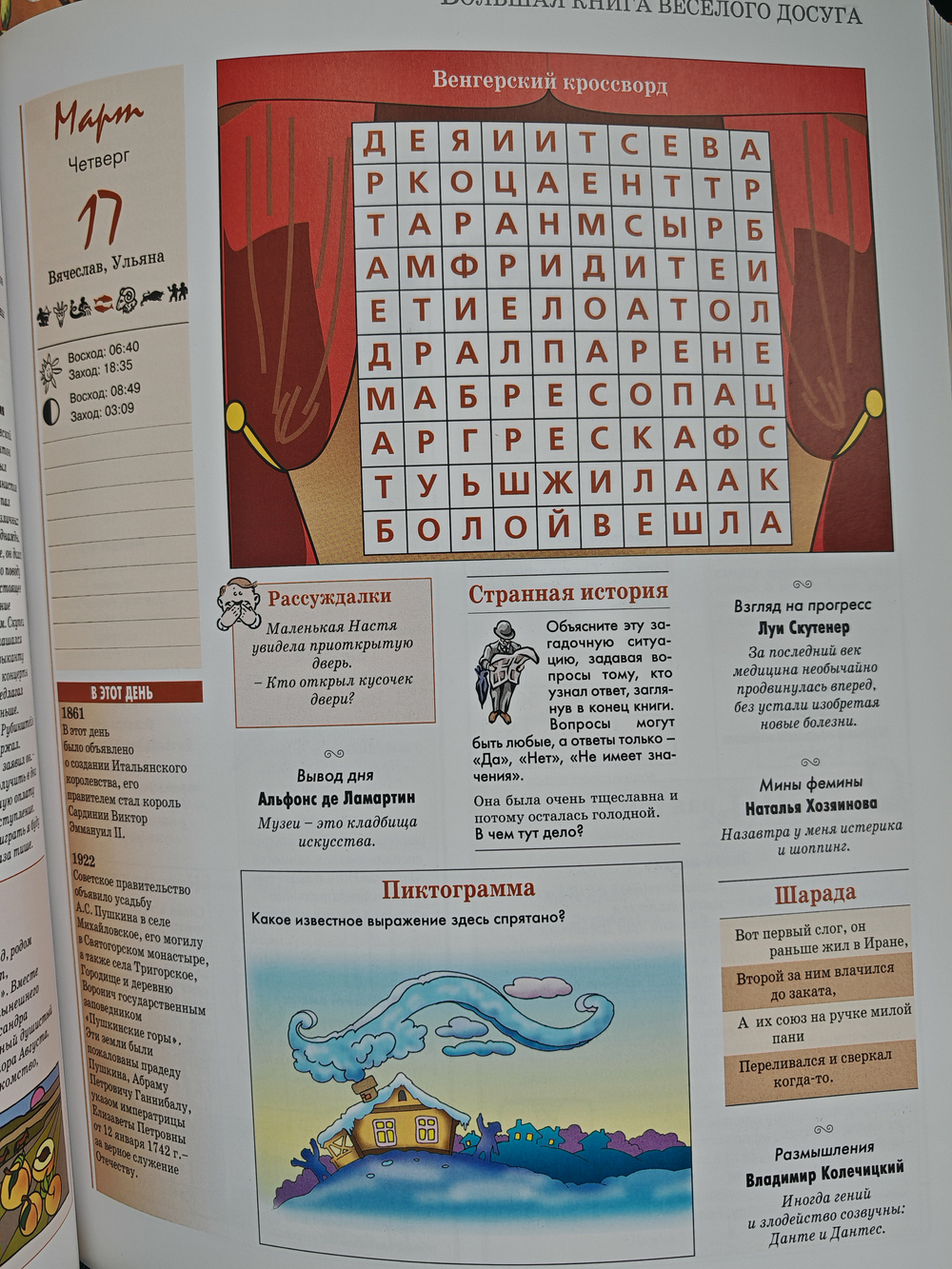 Большая книга весёлого досуга (2005)