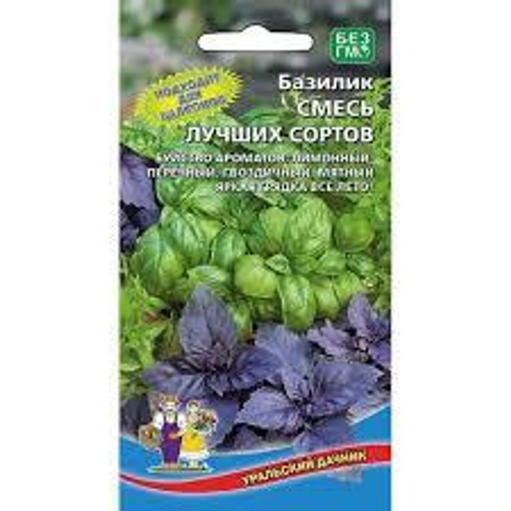 Семена Базилик-смесь лучших сортов