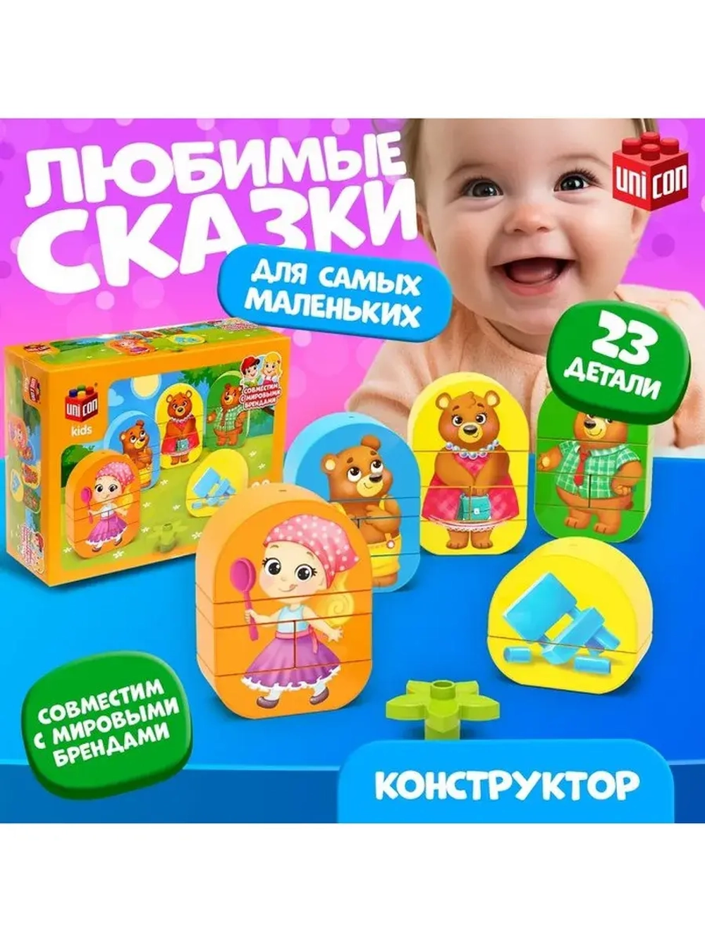 Конструктор «Три медведя», 23 детали