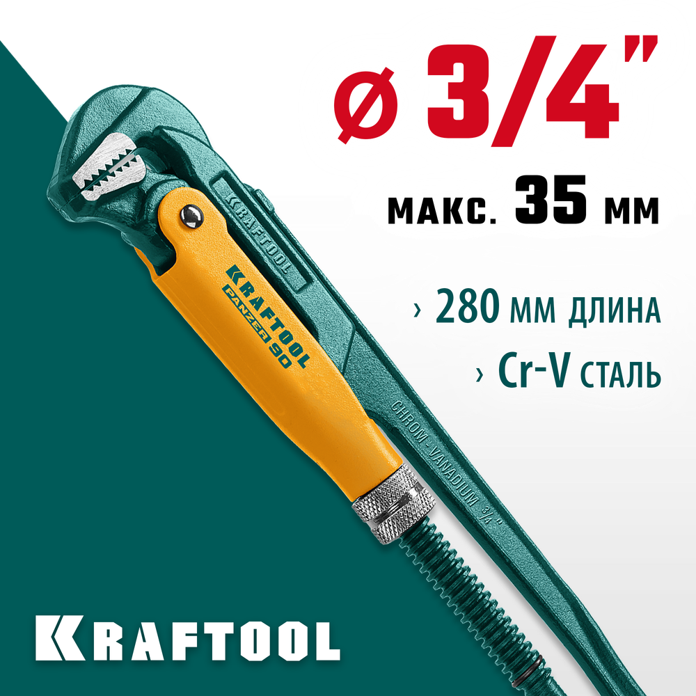 KRAFTOOL PANZER-90, №0, 3/4″, 280 мм, трубный ключ с прямыми губками (2734-05)