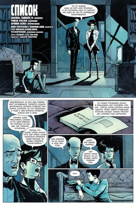 Комикс Бэтмен. Список