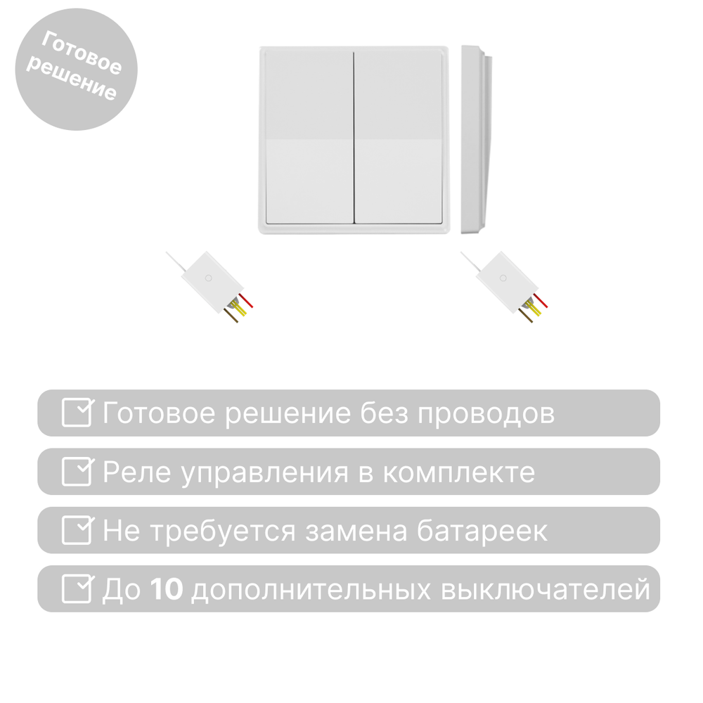 Беспроводной выключатель GRITT Elegance 2кл. белый комплект: 1 выкл., 2 реле 500Вт E231220A