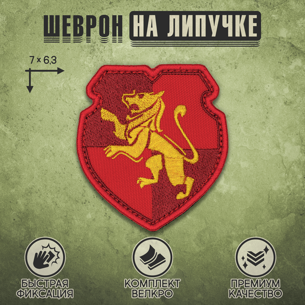Нашивка на одежду, патч, шеврон на липучке "Герб Гриффиндора" 7х6,3 см
